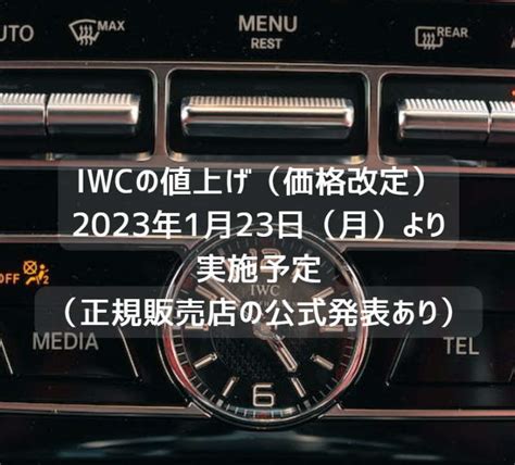 iwc price increase 2023.